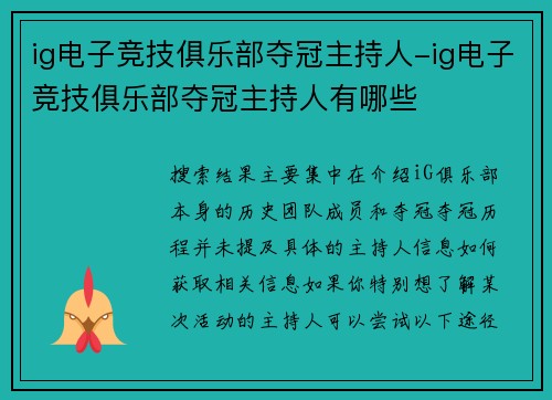 ig电子竞技俱乐部夺冠主持人-ig电子竞技俱乐部夺冠主持人有哪些