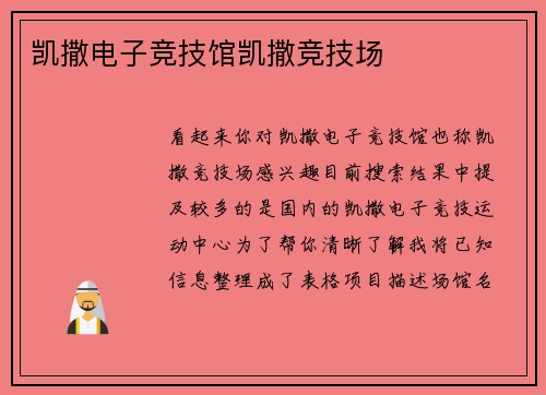 凯撒电子竞技馆凯撒竞技场