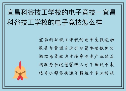 宜昌科谷技工学校的电子竞技—宜昌科谷技工学校的电子竞技怎么样